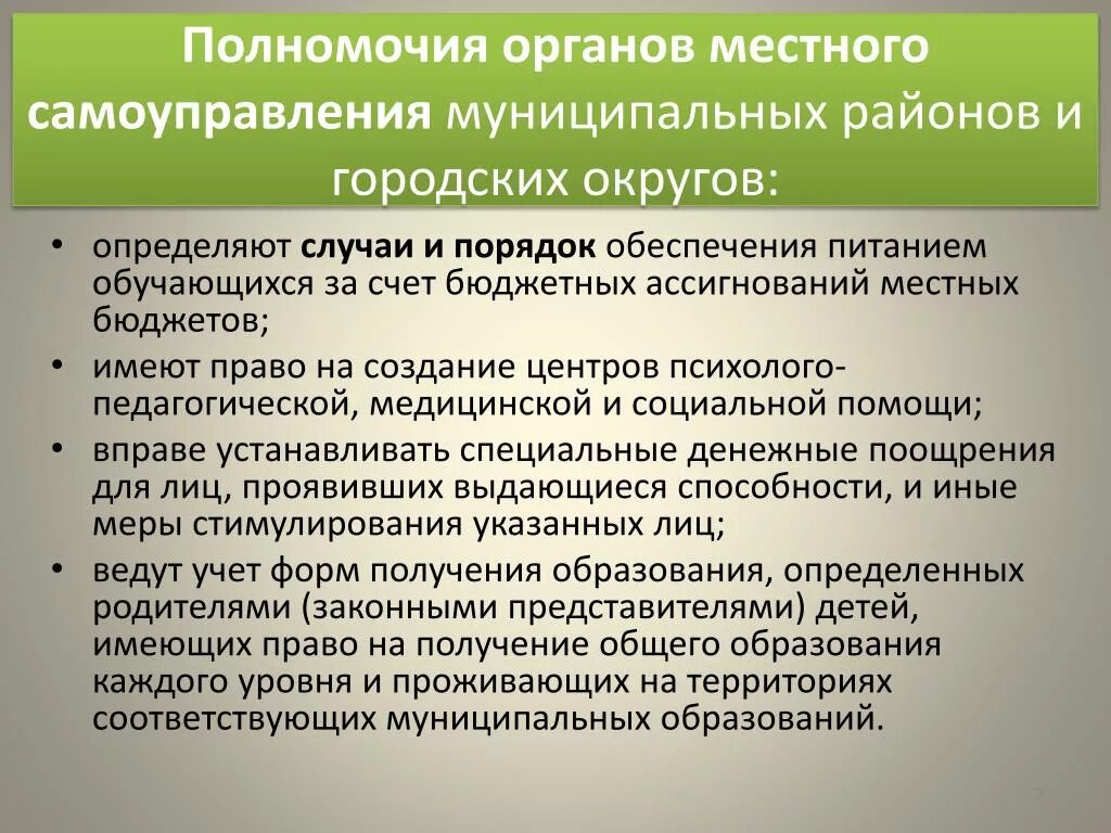 Самоуправление муниципальных образований. Полномочия органов местного самоуправления. Структура и полномочия органов местного самоуправления. Органы местного самоуправления муниципального района. Компетенция органов местного самоуправления.