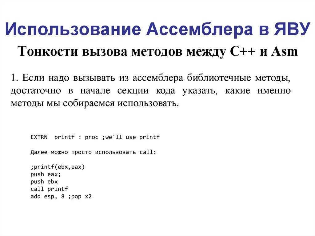 Подпрограммы ассемблер. Ассемблер. код на ассемблере. язык ассемблера. указатели в ассемблере.
