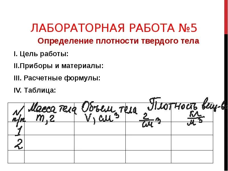 Определение плотности твердого тела лабораторная работа 7