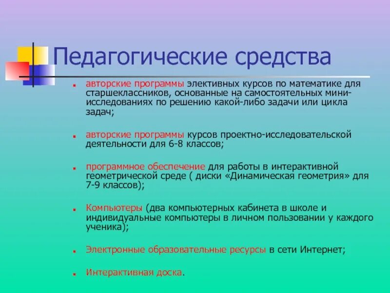 Понятие денежных средств. Педагогические средства. Основные понятия и задачи учета денежных средств. Какие педагогические средства. Педагогические средства в школе