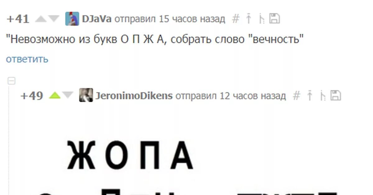 Собрать слово вечность. Шутки про буквы. Приколы с буквами. Шутки буквами с буквами. Шутки про вечность.