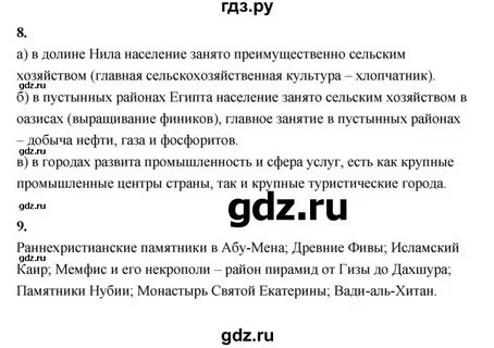 Стр 127 география