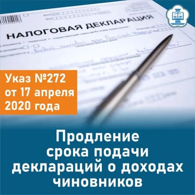 До какого надо сдать декларацию в 2024. Срок подачи декларации о доходах. Срок подачи декларации о доходах госслужащих. Декларация чиновников. Декларация о доходах депутатов.