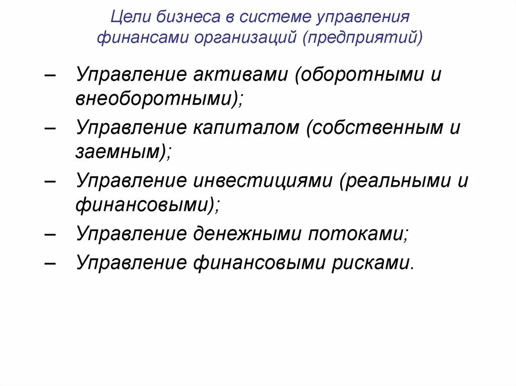 Цели бизнеса. Основные цели бизнеса. Основная цель бизнеса. Каковы цели бизнеса.