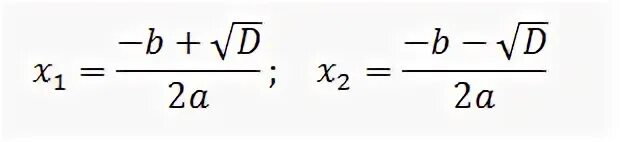 Бутан x1 x2. Формула x1 x2 дискриминант. Формула нахождения x1 и x2. Формула дискриминанта x1. Формула нахождения 1 икса в дискриминанте.