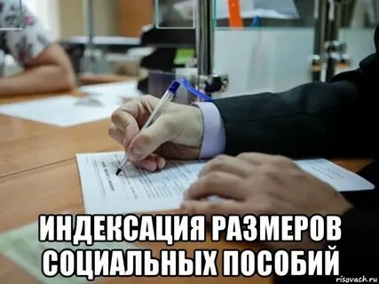 Индексации не будет