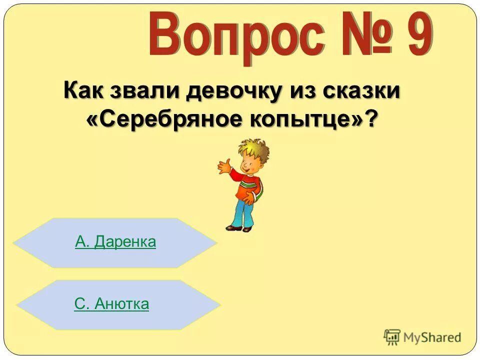 Как звали девочку в сказке. Как звали девочку в сказке