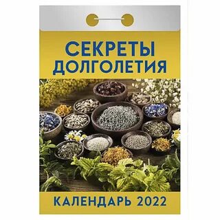 Секреты 2022 года