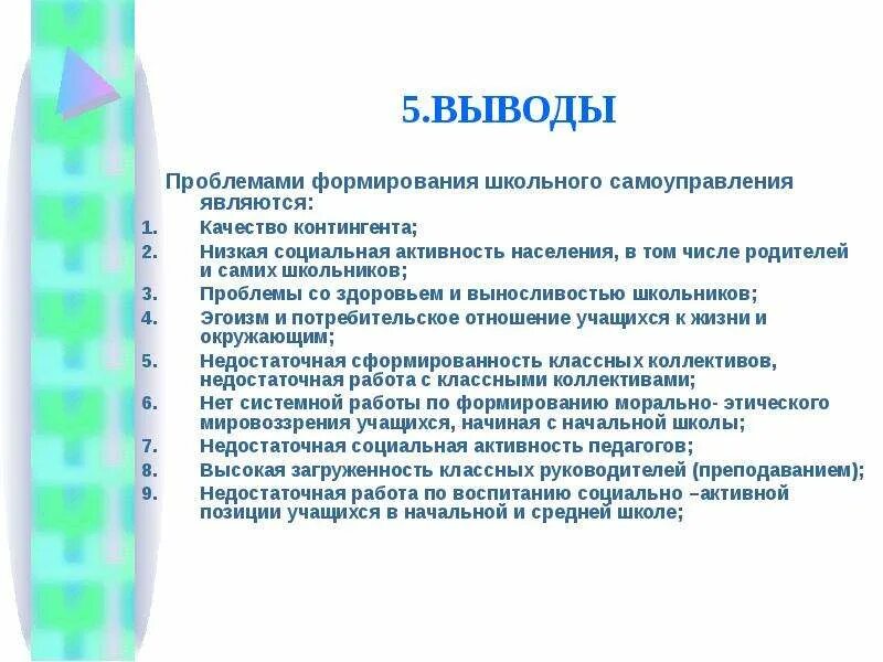 Школьное самоуправление для чего работаем