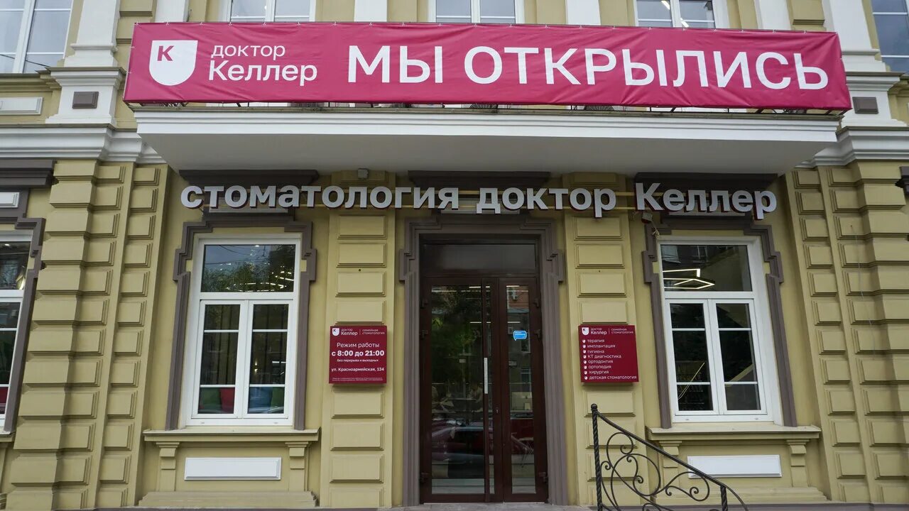 Доктор келлер сочи. Доктор келлер первоуральск. Доктор келлер. Доктор келлер логотип. Dr keller.