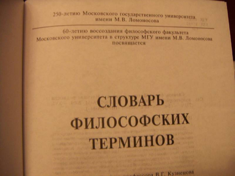 Словарь философских терминов. Философия словарь терминов. Философский словарь терминов и понятий. Глоссарий по философии.