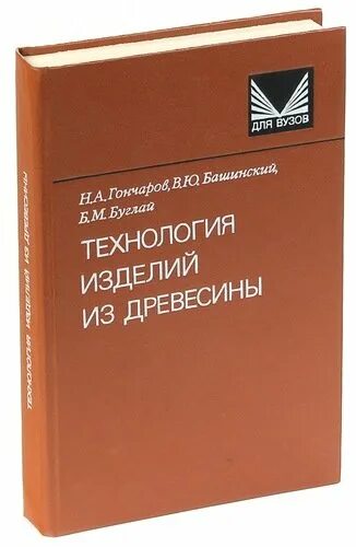 Гончар н н. Гончар н н