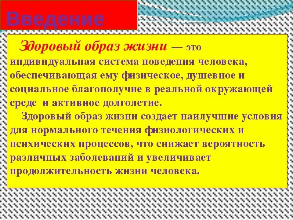 Обж 8 класс болезни. Здоровый образ жизни ОБЖ. Здоровый образ жизни конспект. ЗОЖ ОБЖ 8 класс. Здоровый образ жизни ОБЖ 8 класс.