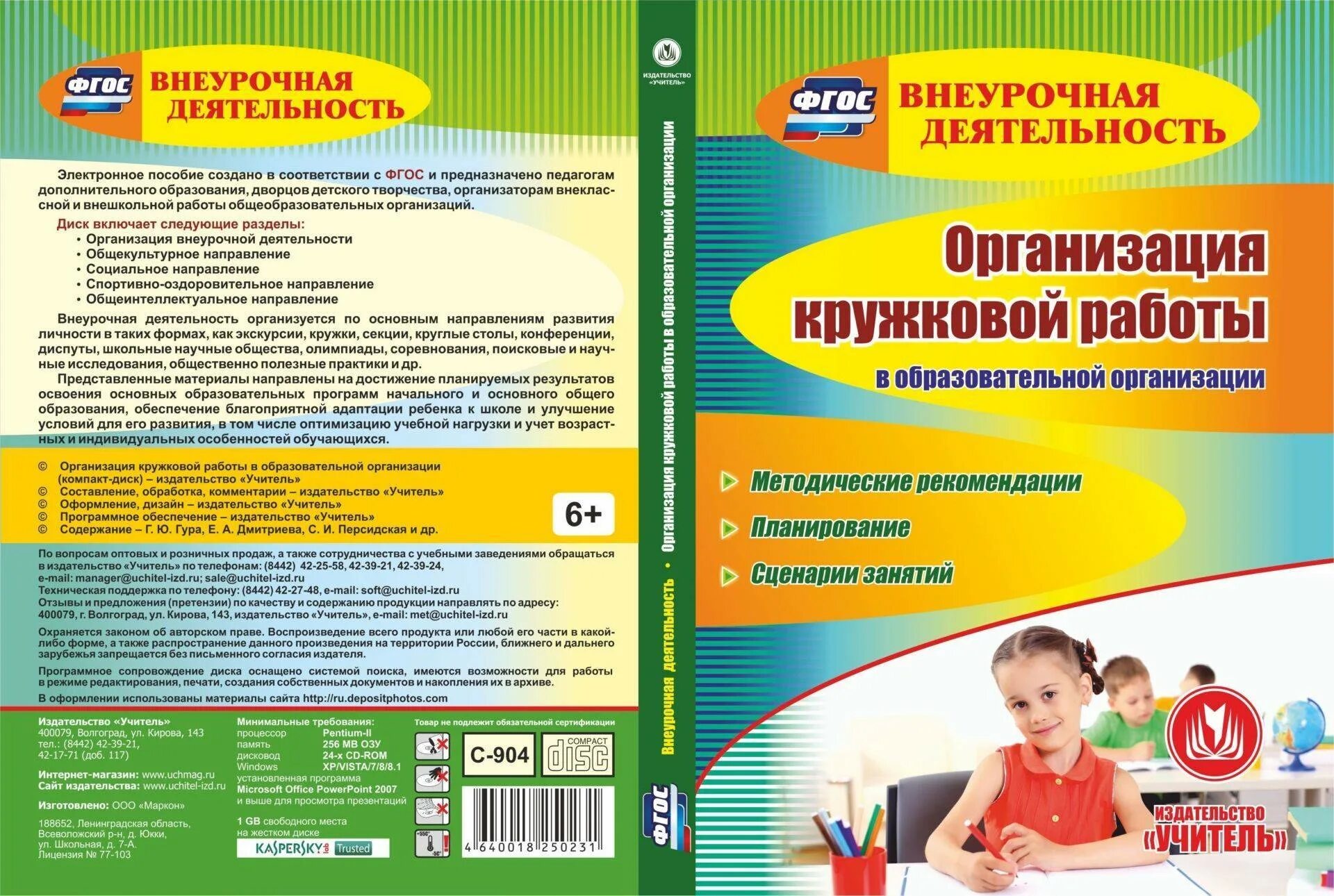 Сборник школы фгос. Программы дополнительного образования для дошкольников. Методические рекомендации для учителей. Методические рекомендации в ДОУ. Методические пособия в ДОУ.