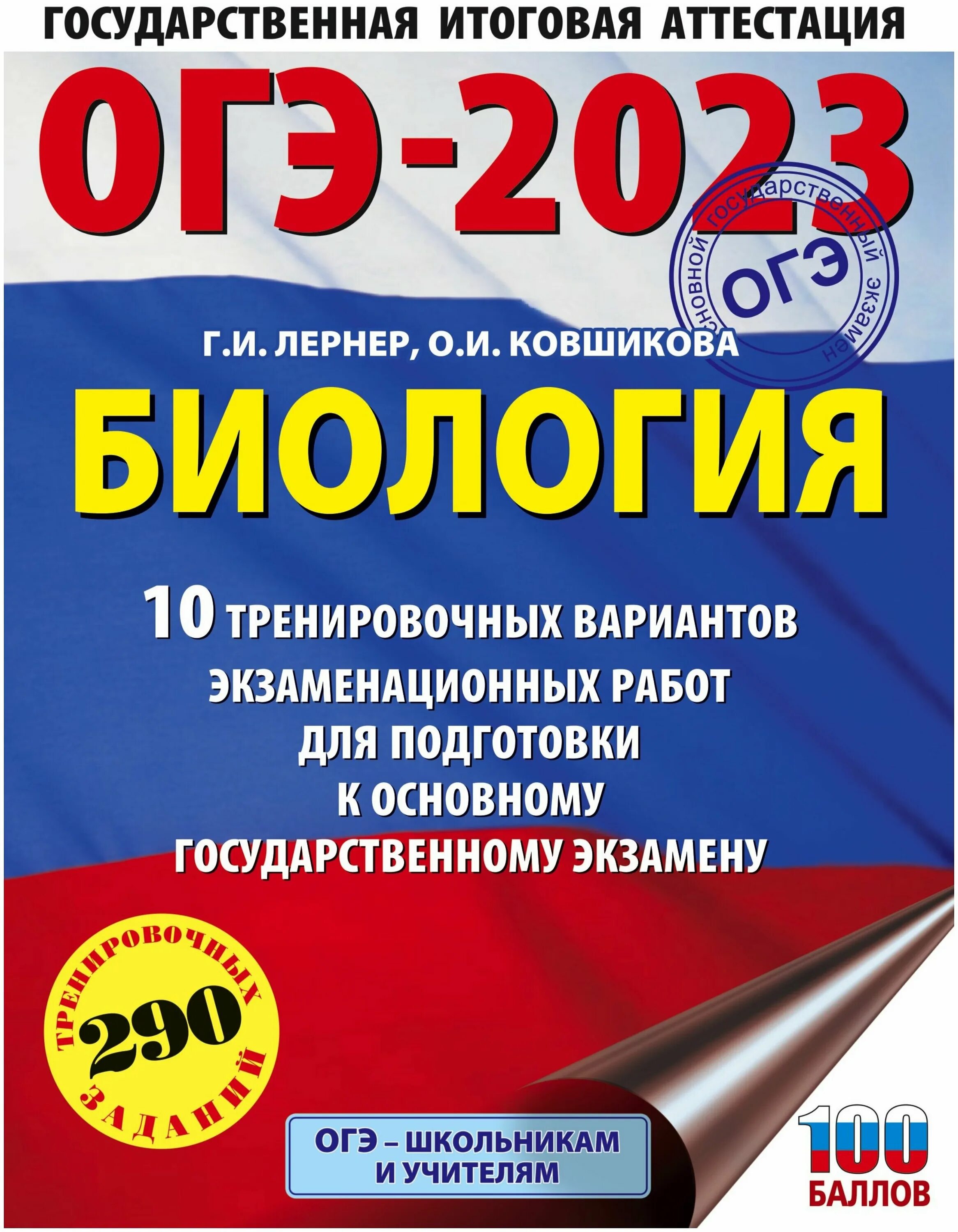 Тренировочный вариант ОГЭ биология 2024. ОГЭ биология 2024 книга. Тренировочные варианты ЕГЭ биология 2024. ЕГЭ биология 2023. Курсы огэ по биологии