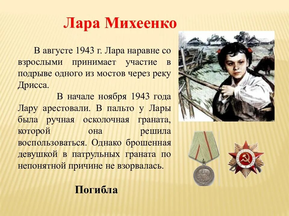 Сообщение о герое отечественной. Сообщение о герое отечественной