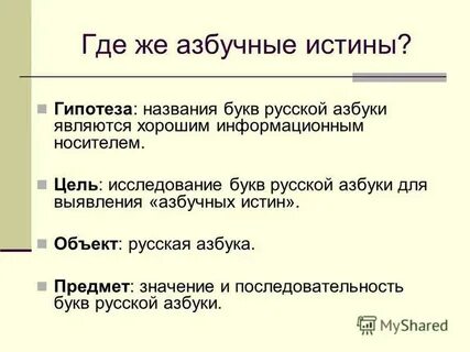 Буква истины