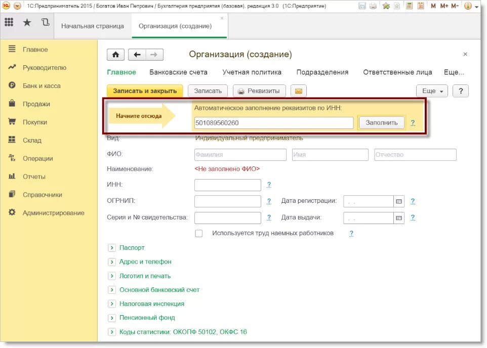 Программы 1 с для ИП. Ип2010 1 с предприятия. 1с:предприниматель. 1с Бухгалтерия для ИП.