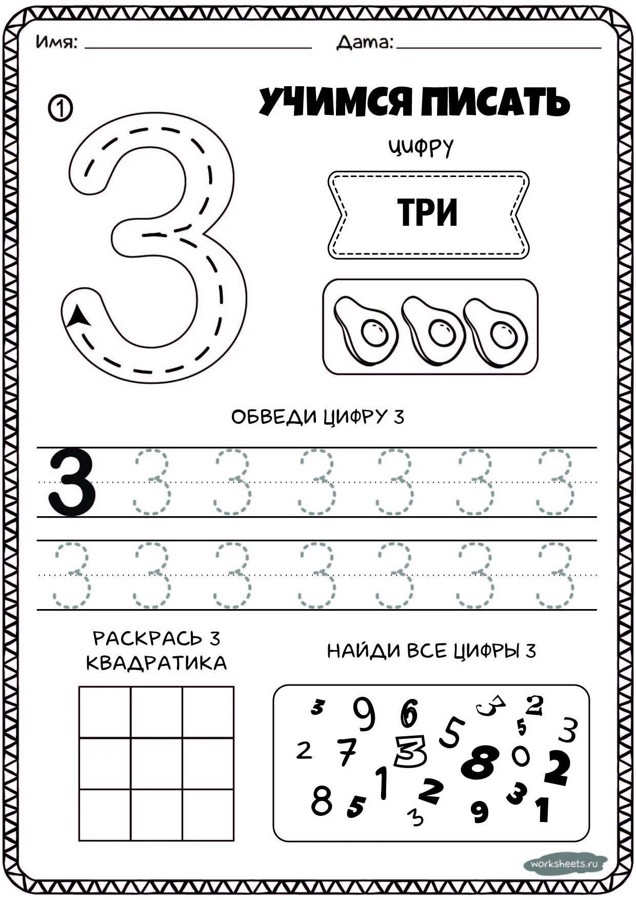 Пишем цифру 3 и 4