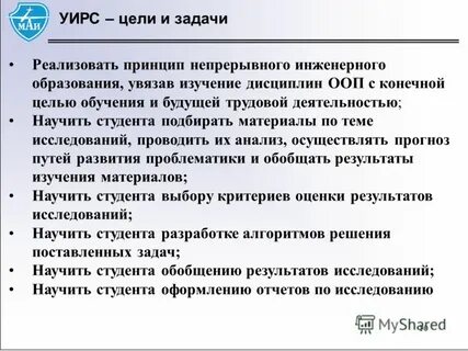 Задачи учебно исследовательской работы