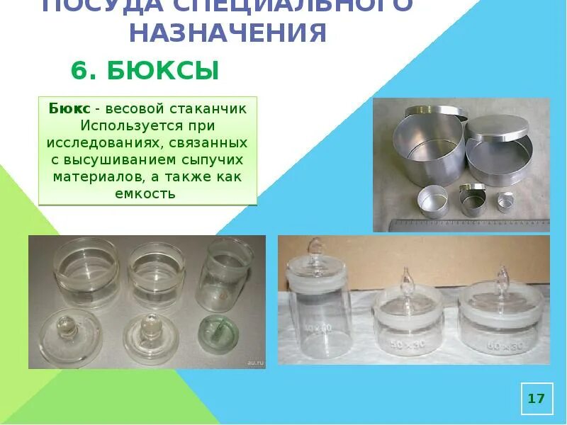Оборудование используемое при исследованиях