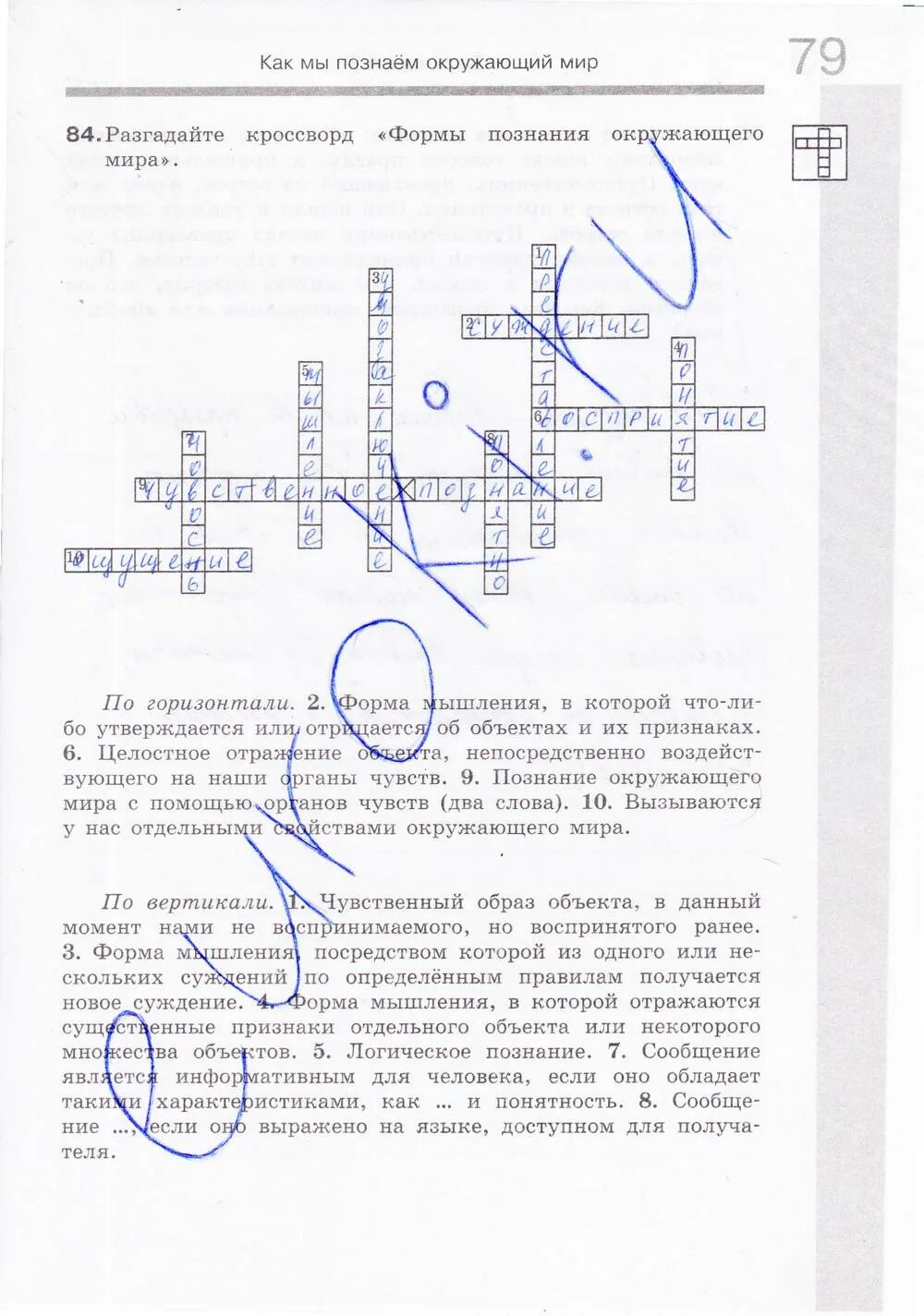 Информатика стр 79. Гдз информатика 6 класс рабочая тетрадь босова номер 73. информатика 6 класс босова рабочая тетрадь 73 номер. гдз по информатике 6 класс босова красвори. информатика 6 класс босова рабочая тетрадь 1 часть номер 73.