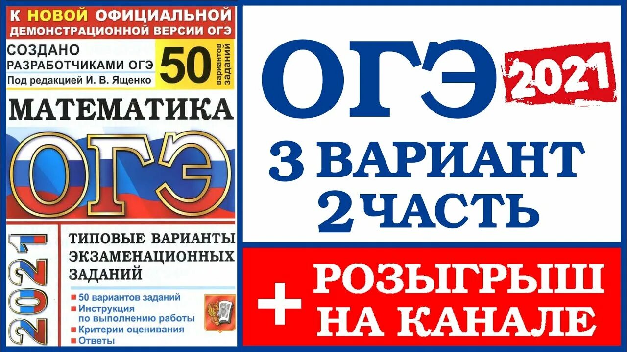 18 вариант огэ математика 2024 ященко решение. Ященко 50 вариантов ОГЭ 2022. Сборник ОГЭ математика 2021 Ященко. Математика ОГЭ 2022 Ященко 50 вариантов. Сборник ОГЭ 2022 математика Ященко.