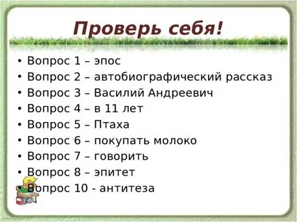 Рассказ вопрос какой