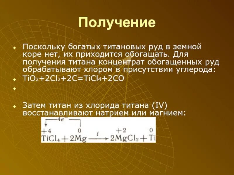 Как получить титана. Получение титана. методы получения титана. получение металлического титана. получение титана формула.