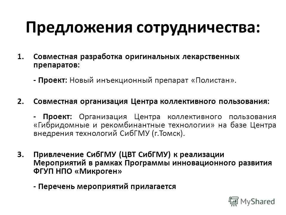 предложение сотрудничать