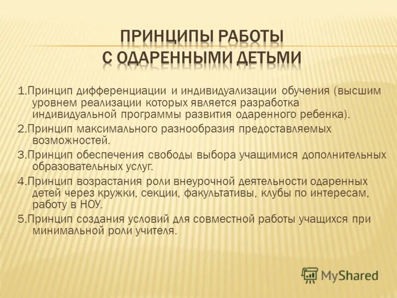 примеры работы с одаренными детьми. принципы диагностики одаренных детей. психологический портрет одаренного ребенка. принципы и методы выявления одаренных детей. определите принципы выявления одаренных детей.