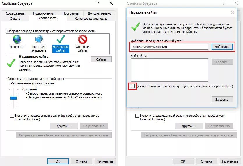 Настройка сервера https. Надежные сайты. Проверяйте надежность сайтов. Проверить надежность сайта. Свойства браузера безопасность.
