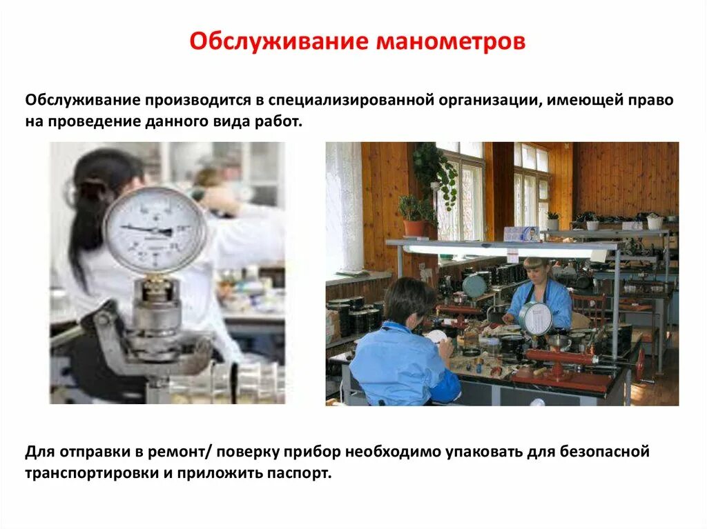 Обслуживание манометров. Контрольно-измерительные приборы давления кипиа. Монтаж приборов для измерения давления. Пружинный манометр шкала показания. Штамп поверки манометра пропан.