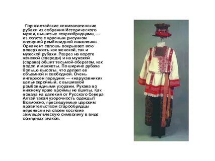 Русский национальный костюм мужской описание