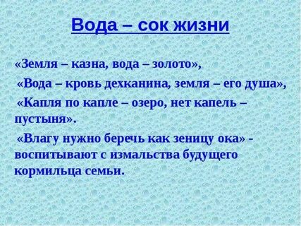 Пословицы береги воду