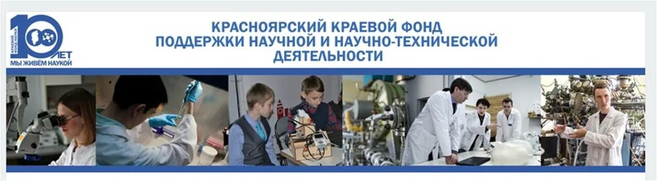 Краевой фонд науки. Краевой фонд науки логотип. Краевой фонд науки красноярского края. Ккфн. Фонд поддержки науки.