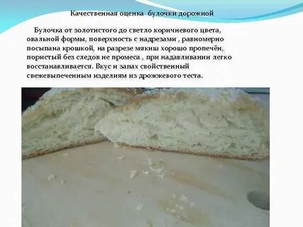 Требования к качеству изделий из дрожжевого теста