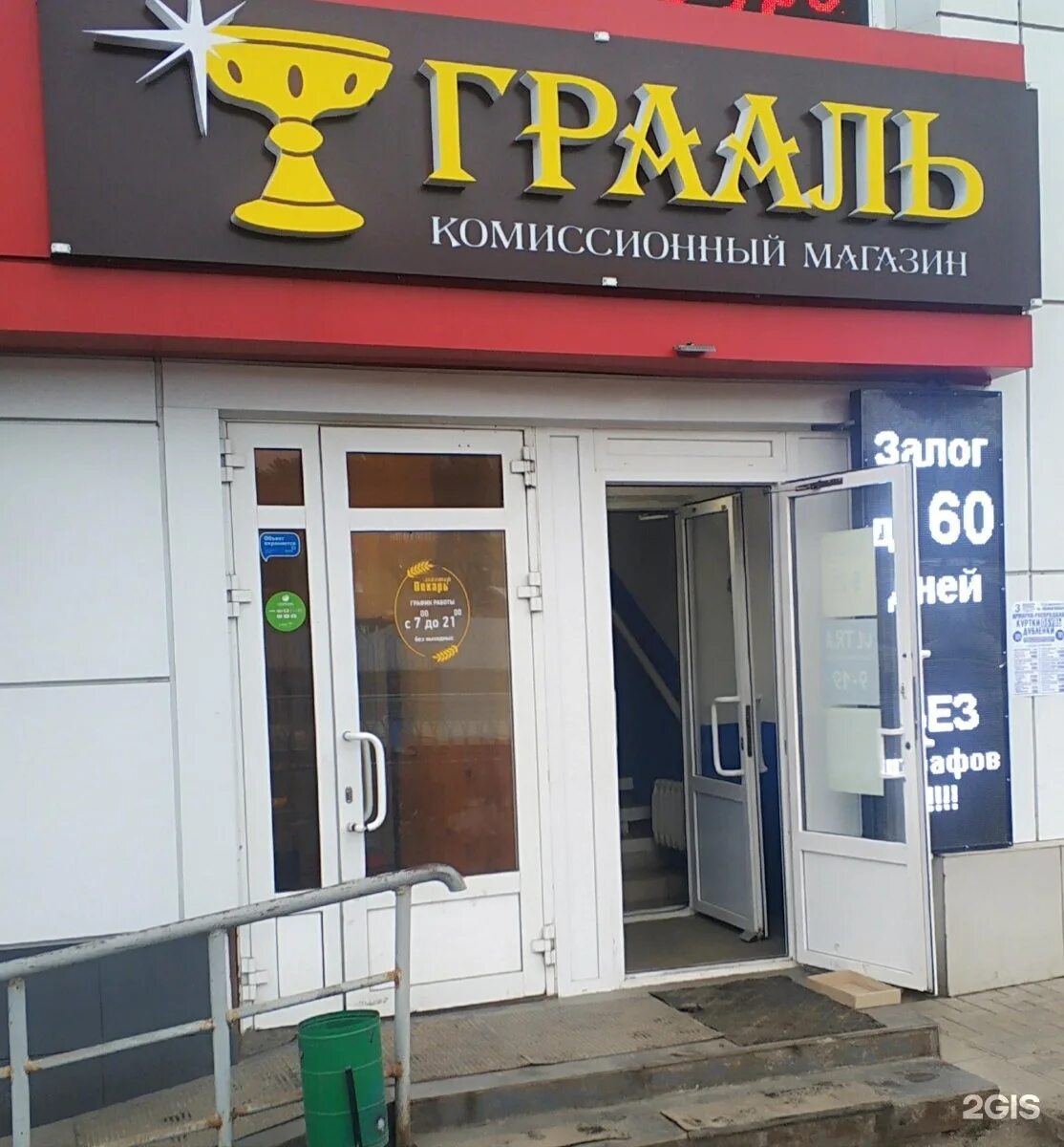 автозаводский 17 набережные. кафе грааль новокузнецк. грааль комиссионный. грааль ломбард. ломбард алтын.