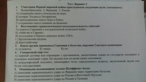 Тест по первой мировой с ответами