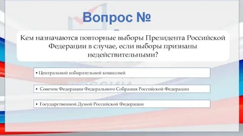 Кто назначает выборы