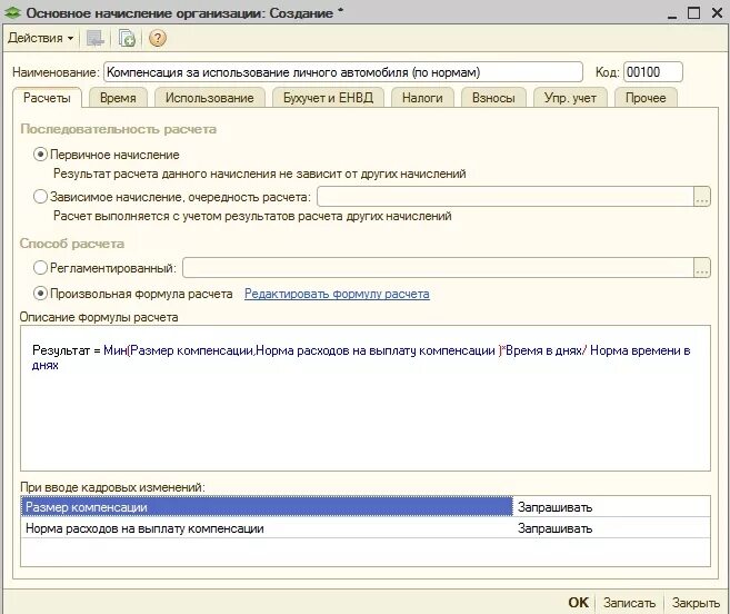 Возмещение использования личного автомобиля. Компенсация гсм сотруднику. использование личного автомобиля в служебных целях. личный транспорт в служебных целях. проводки компенсация за использование личного автомобиля.