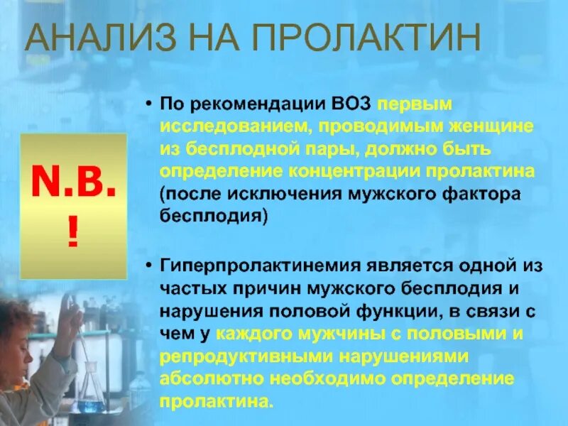 Что такое пролактин. Пролактин повышен у женщины. пролактин повышен у женщины причины. пролактин гормон повышен у женщин. повышен пролактин у женщин симптомы.