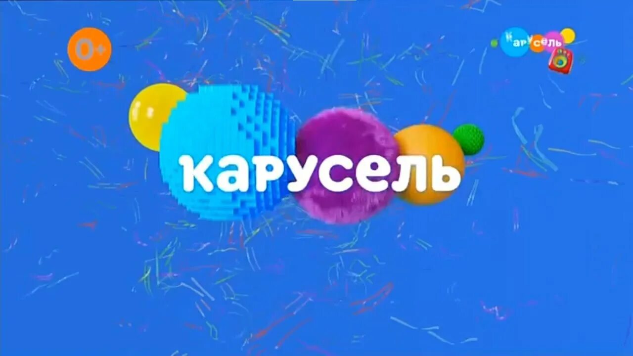 Карусель телеканал логотип. Карусель заставка телеканала. Карусель 2021 год. Карусель (телеканал). Карусель 2021 год.