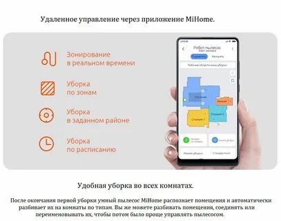 Пылесос mi приложение