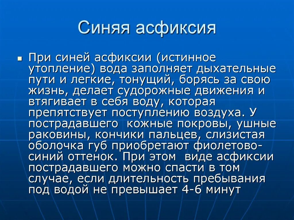 Баллы асфиксии. При легкой степени асфиксии цвет кожных покровов.