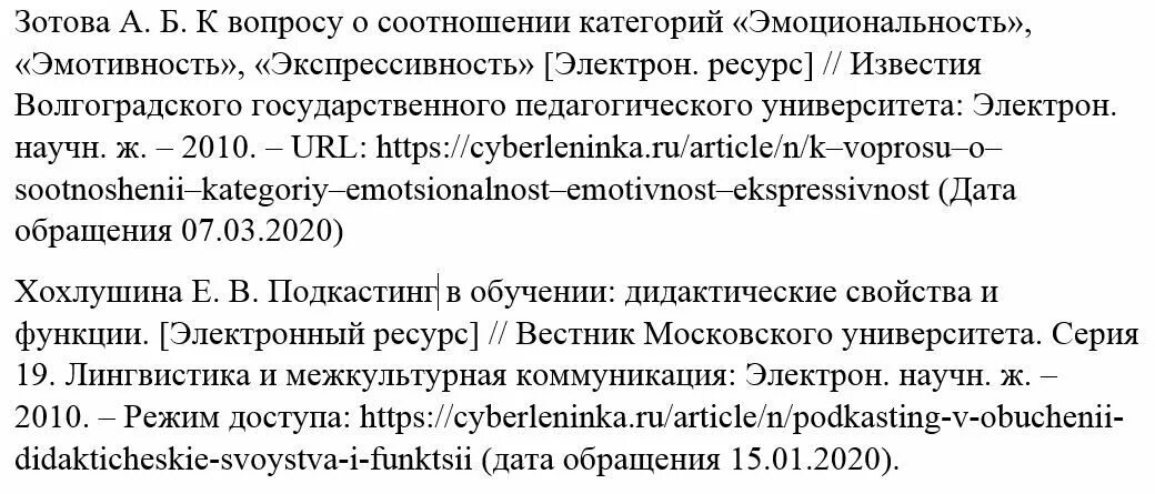 ГОСТ оформления списка литературы 2022 с примерами. Оформление списка литературы по ГОСТУ 2021. Пример оформления списка литературы по ГОСТУ 2022. Список литературы в курсовой по ГОСТУ 2021.