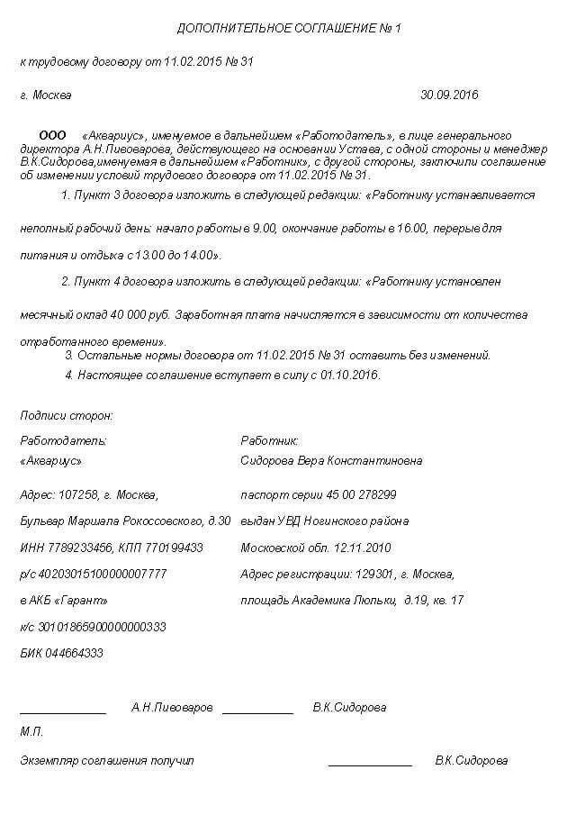 Договор на 0.5 ставки образец 2023. Доп соглашение о неполном рабочем дне. Соглашение на неполный рабочий день образец. Доп соглашение о переводе на полный рабочий день. Доп соглашение к трудовому договору о неполном рабочем дне образец.