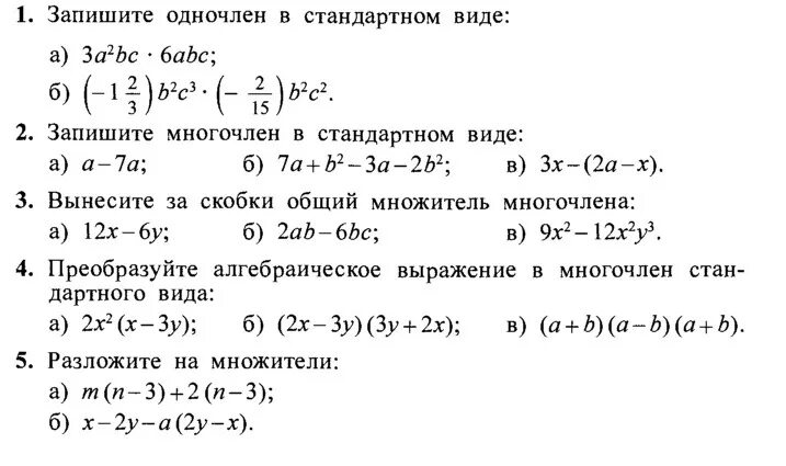 Ответы контрольные 4 4. Запишите одночлен в стандартном виде 3a2bc 6 ABC. Записать одночлен в стандартном виде. Запиши одночлен в стандартном виде. Стандартный вид одночлена.