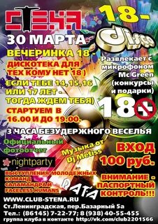 Название дискотеки
