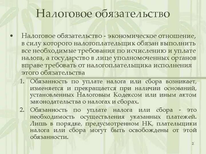 Обязательства налогообложения. Налоговое обязательство и его исполнение. Элементы налогового обязательства. Налоговое обязательство и его элементы. Сумма налоговых обязательств